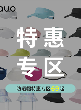 【特惠专区69元起】zauo空顶防晒帽夏季防紫外线遮阳帽