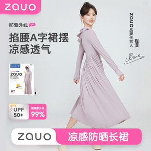 【程潇代言】韩国zauo凉感防晒裙女防晒衣长款夏季全身防晒长裙