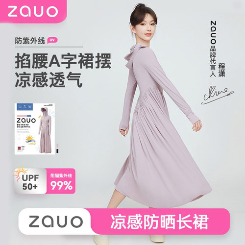 【程潇代言】zauo防晒衣全身长裙