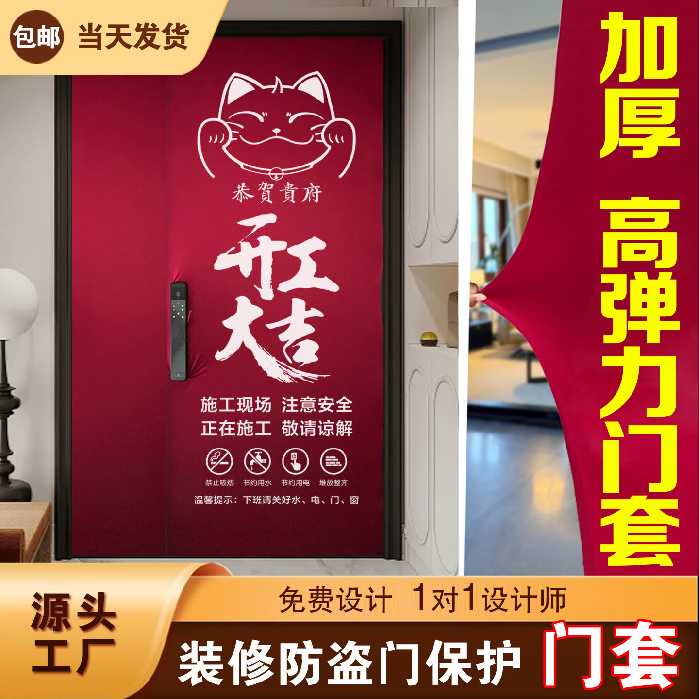 弹力布子母门套防护罩门套保护膜图片