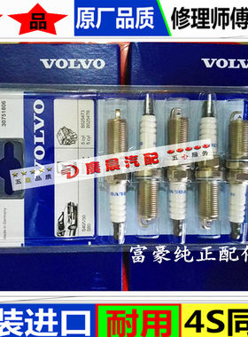 纯原厂进口套装火花塞正品沃尔沃