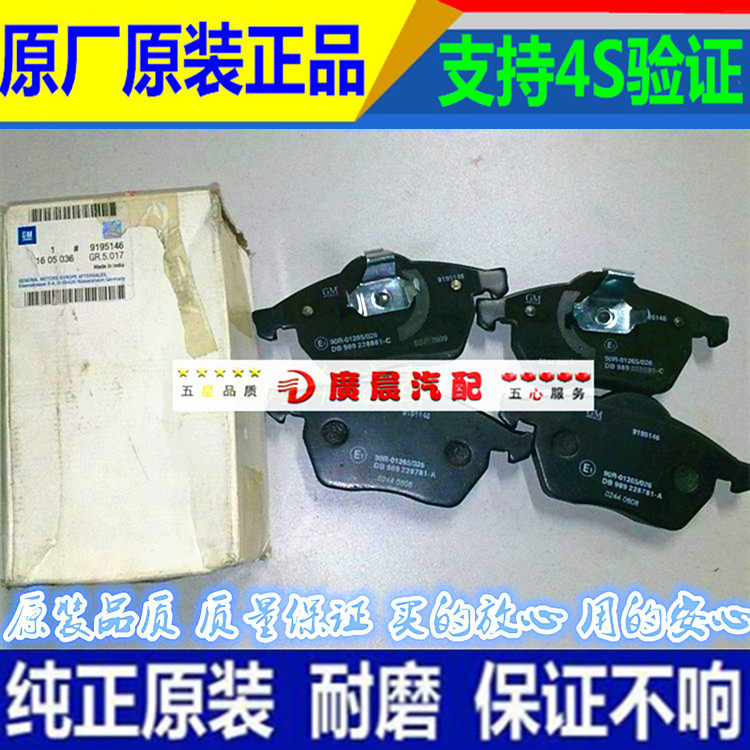 欧宝雅特原厂装刹车片前后少金属