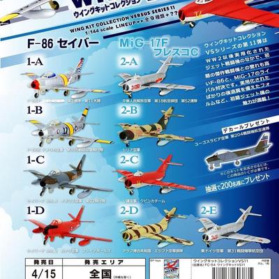 F-toys盒蛋飛機战斗机拼装模型