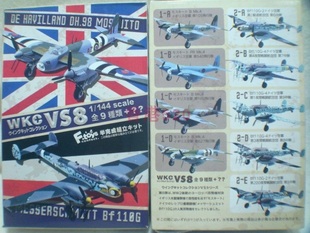 F-toys 盒蛋 1/144 WKC VS8 英国蚊式 vs Bf110G 轰炸机 拼装模型