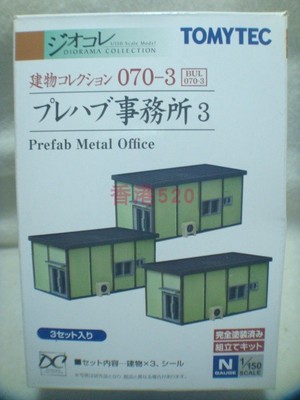 场景N规TOMYTEC模型1/150