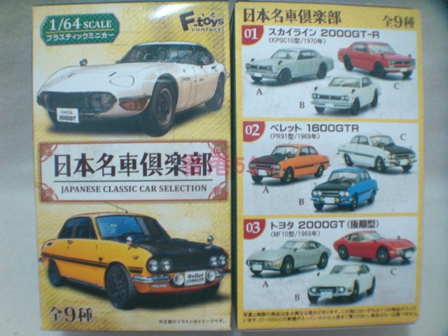 F-toys盒蛋1/64车模GTR成品模型