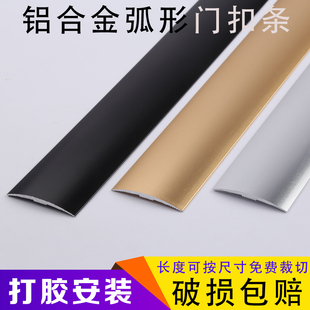 加厚铝合金弧型高低扣条 黑色大理石门槛条 木地板收边条门压条