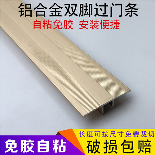 自粘免胶压边条木地板收边条