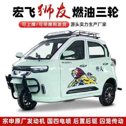 偏置方向盘加长版全封闭燃油三轮摩托车可上牌三轮车汽油老人代步