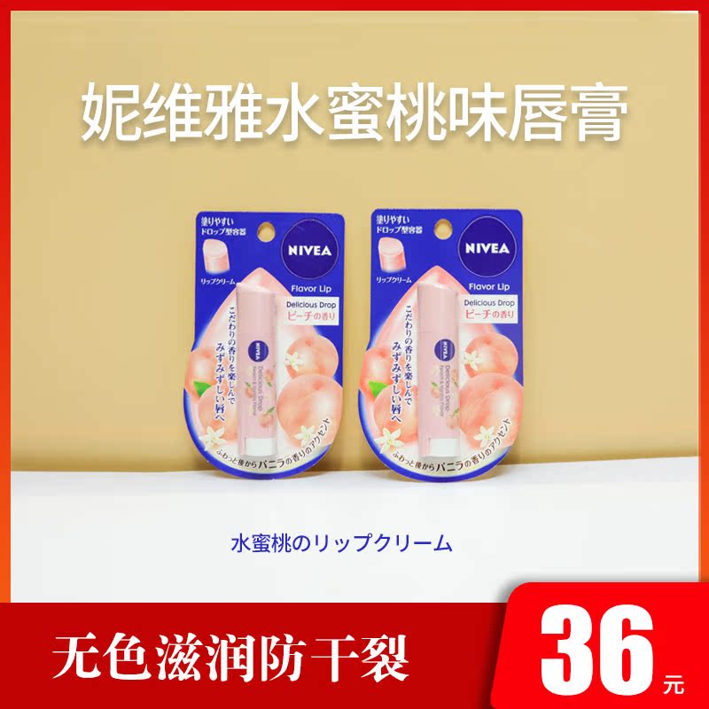 日本NIVEA妮维雅润唇膏可打底水果精华女无色水蜜桃3.5g防干裂|msdalam kategori Beauty/badan/minyak pati, Lip Care (baru), bibir balsem - dari Buy2taobao.com untuk memberikan perkhidmatan ejen Taobao profesional membeli