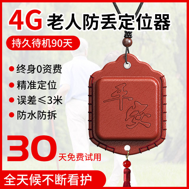 新款老人定位器4g防丢神器老年人痴呆防走失丢gps手表环定器j使用感如何?