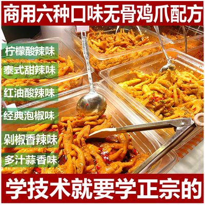 专业商用各种鸡爪配方无需基础