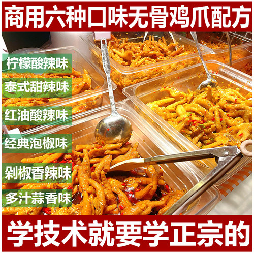 专业商用各种鸡爪配方无需基础