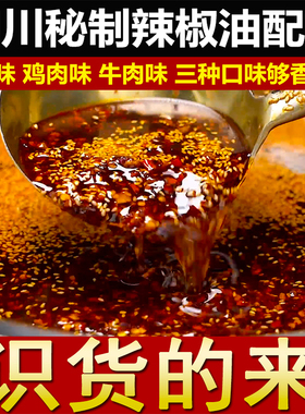 商用四川辣椒油配方秘制红油酸辣粉麻辣烫凉皮凉菜用小吃技术教程