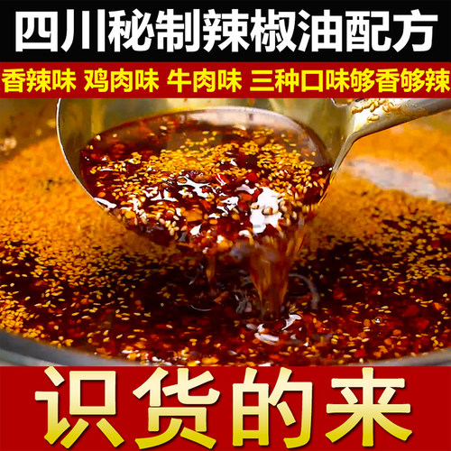 商用四川辣椒油配方秘制红油酸辣粉麻辣烫凉皮凉菜用小吃技术教程