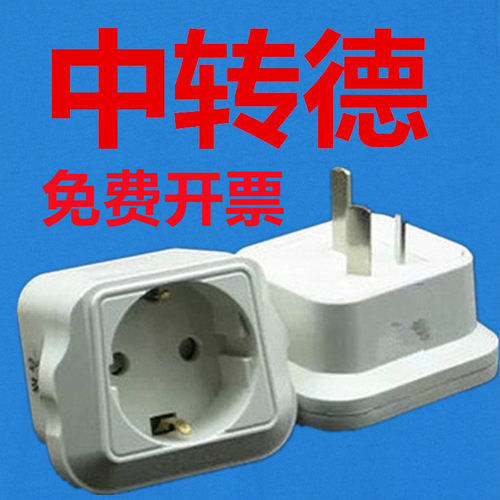 德标欧标电器国内使用