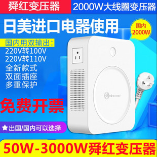 舜红变压器220v转110v100电源电压转换器2000W美国日本电饭煲家用