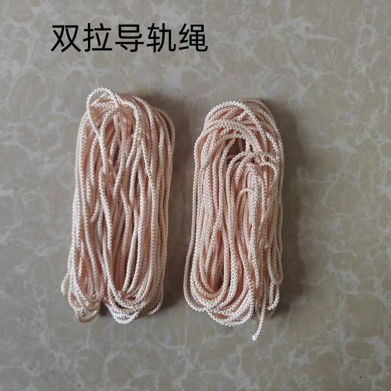 耐用实惠质量好导轨蚊帐绳子