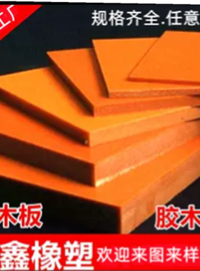 绝缘板电木电工板3240环氧板耐高温高压酚醛板零切加工雕刻电木板
