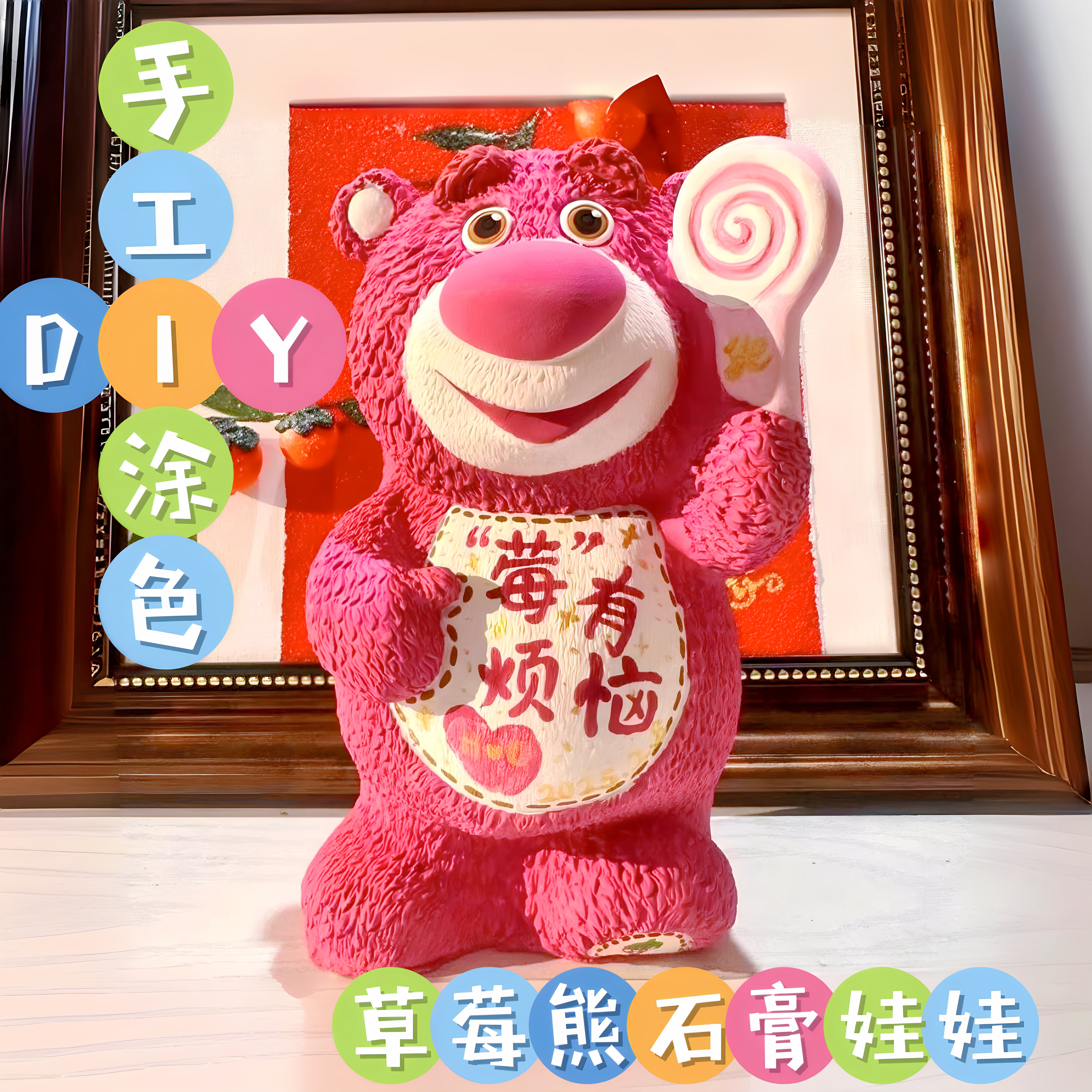 爆款3D立体草莓熊DIY手工涂白模填色/模具彩绘/