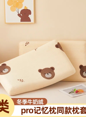 牛奶绒深睡眠pro70x42x8酒店专用10面包枕套记忆枕头套星球同款