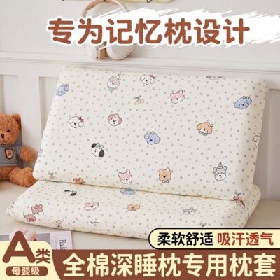 全棉记忆棉枕头套70x42x10