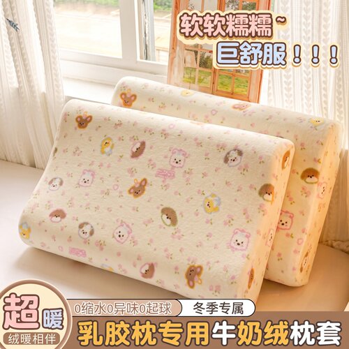 冬季牛奶绒乳胶枕套加厚30*50cm