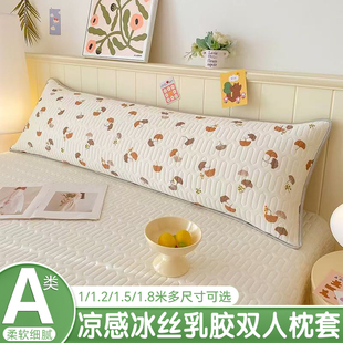 冰丝双人长枕头套1.5米长款 夏季 一体家用情侣1.2米1.8凉感枕芯套