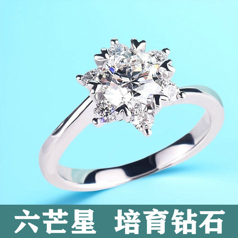 1克拉围镶六芒星真钻铂金950合成培育钻石CVD六爪扭臂雪花钻戒女