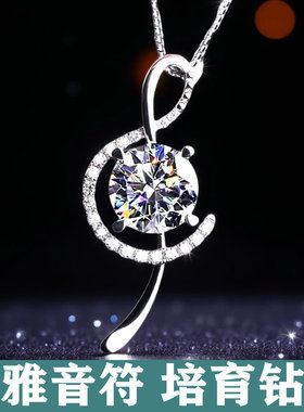 优雅音符吊坠CVD人工培育钻石HPHT独特甜美铂金锁骨项链套链1克拉