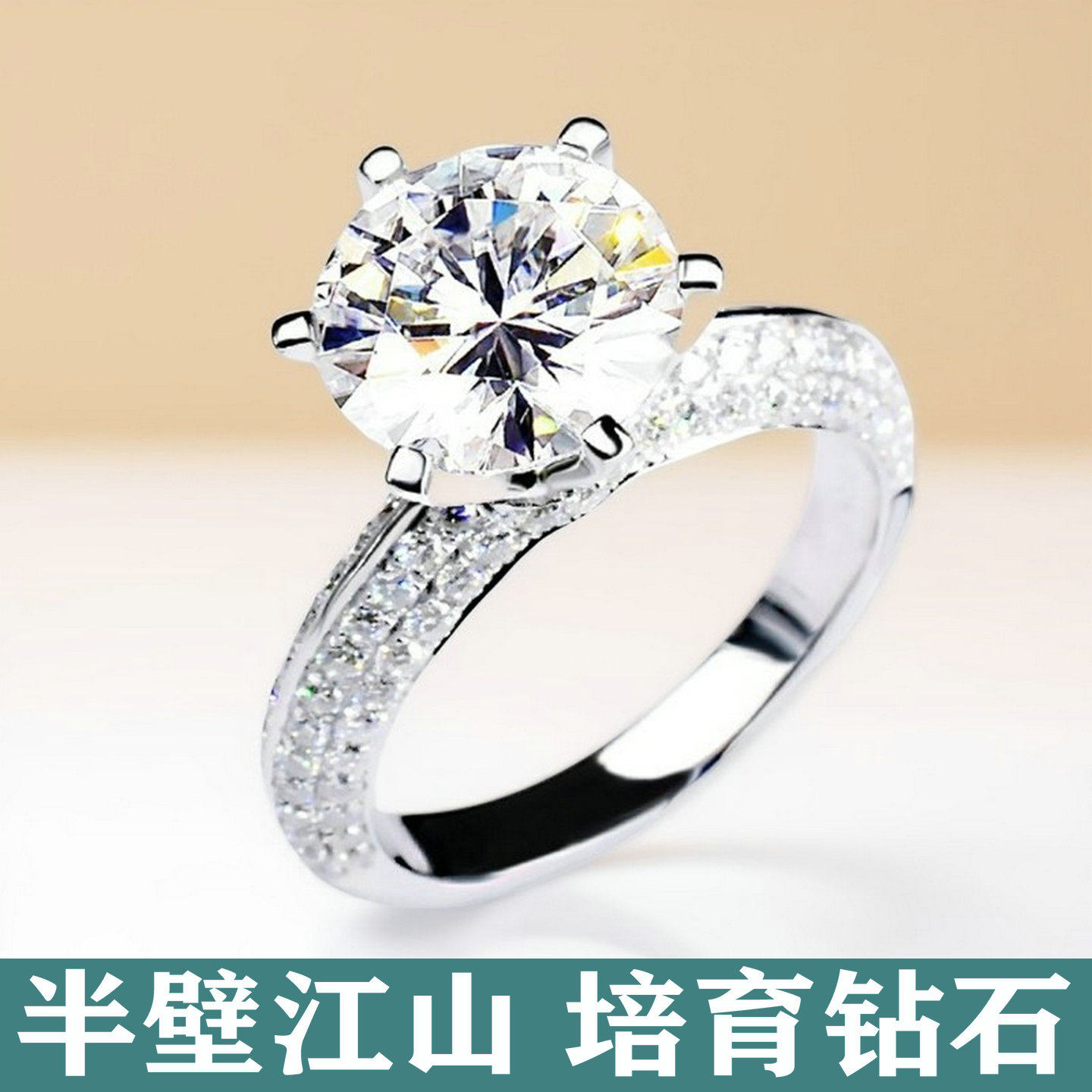 厚版半壁江山满钻3克拉人工培育钻石奢华六爪戒指铂金女戒求婚戒