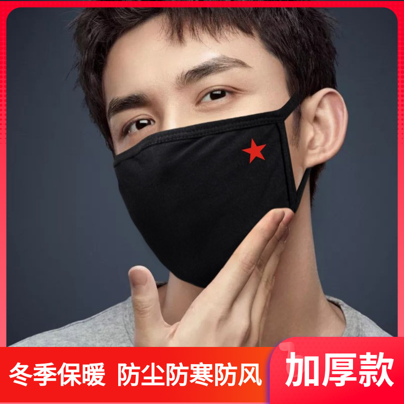 五角星口罩男女纯棉冬天保暖防寒防尘透气黑色潮款高颜值加厚防风
