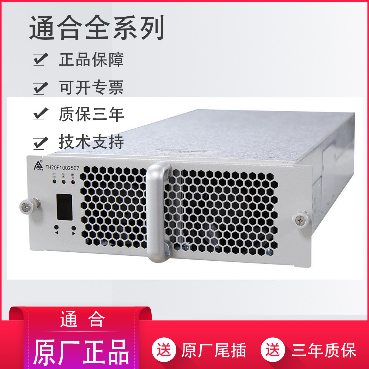 通合充电桩20千瓦模块40KW TH20F10025C7 带尾插质保三年