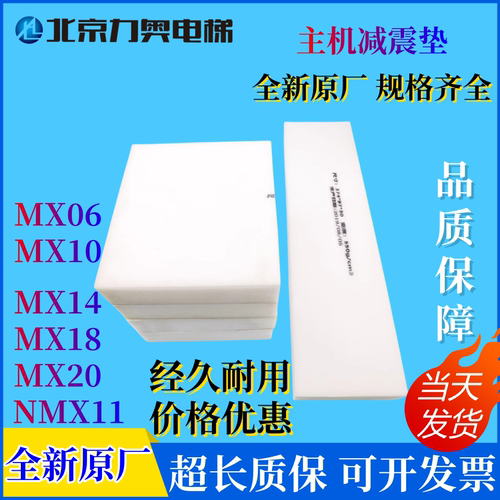 电梯主机马达减震垫全新