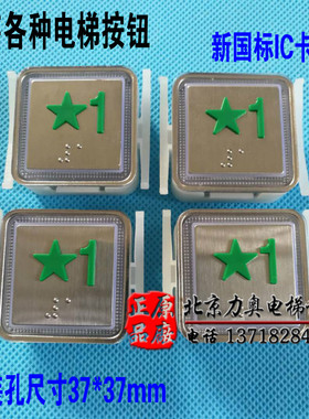 电梯新国标刷卡按钮/按键BA521/A4J13378/方形按钮/苏州铃木KA117