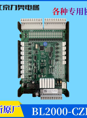 全新原装蓝光电梯轿厢通讯板BL2000CZBV2V7.0V7V8V8.0V9.0V10专用