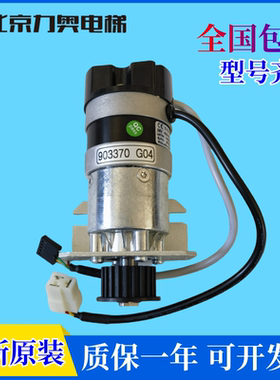 适用通力电梯门机马达/KM903370G04/G03门电机/903370g04
