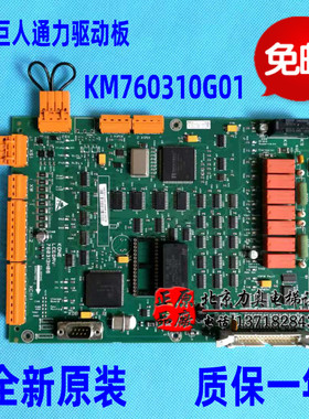巨人通力电梯配件驱动板385DRV板KM760310G01LCEDRV原装全新特价