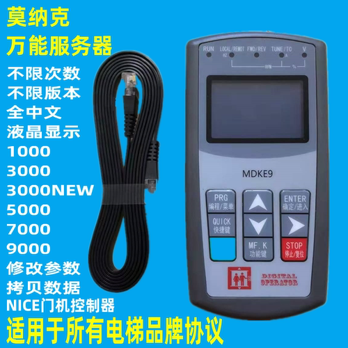 默纳克 莫纳克 万能服务器 操作器 液晶屏服务器MDKE9中文显示