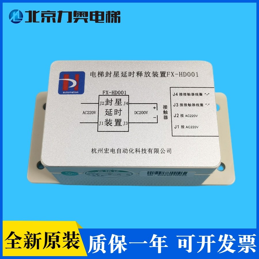 全新原装 电梯配件/巨通电梯封星延时释放装置/FX-HD001