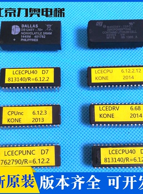 通力芯片/巨人通力电梯主板驱动板芯片D8/U8/D7芯片CPU40主板芯片