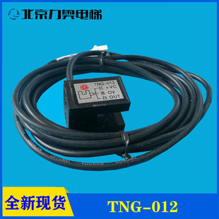 通力电梯 光电开关 TNG-012 门机换速开关光电感应开关原厂正品