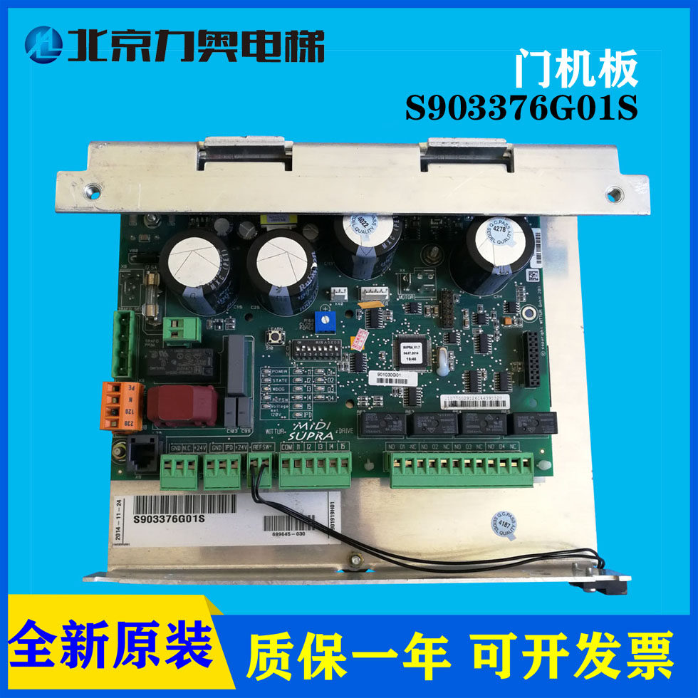 通力电梯配件 门机板 s903376g01s 原装正品
