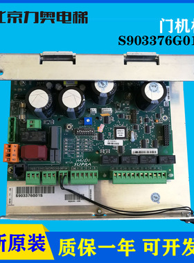 电梯配件 门机板 S903376G01S 原装正品