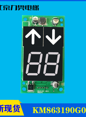 电梯配件外呼显示板/外呼板/KM863190G01/KM50017289H02全新