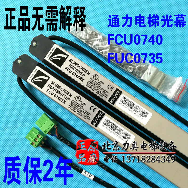 通力电梯光幕FCU0735/0740牛津光幕/巨人通力KM897294/km1353398