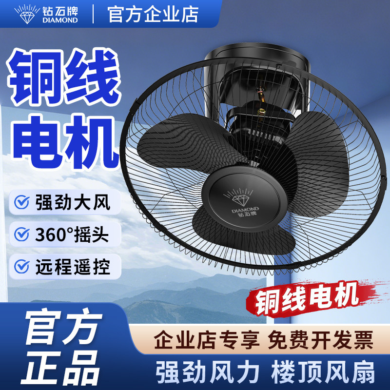 钻石牌吸顶风扇楼顶扇360度摇头吊扇工业风扇天花吊顶遥控电风扇