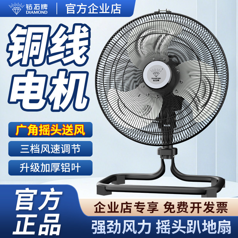 钻石牌电风扇工业风扇大风力