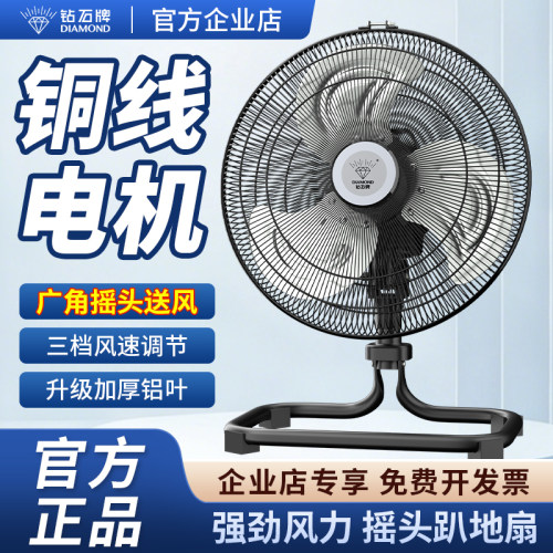 钻石牌电风扇工业风扇大风力