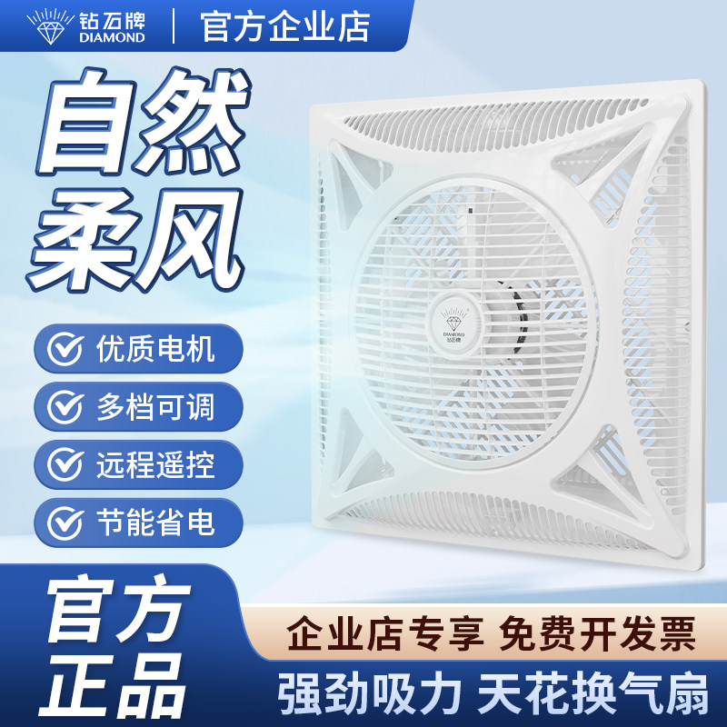 钻石牌天花板吸顶风扇嵌入式集成吊顶电风扇600x600石膏板铝扣板